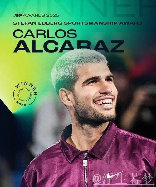 ATP年度奖项公布：阿尔卡拉斯独揽三奖，辛纳连续3年最受欢迎