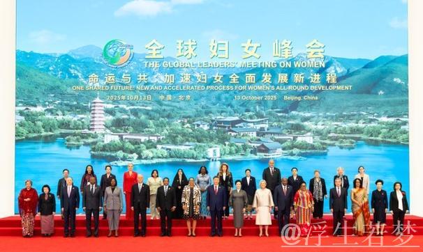 习近平出席全球妇女峰会开幕式并发表主旨讲话