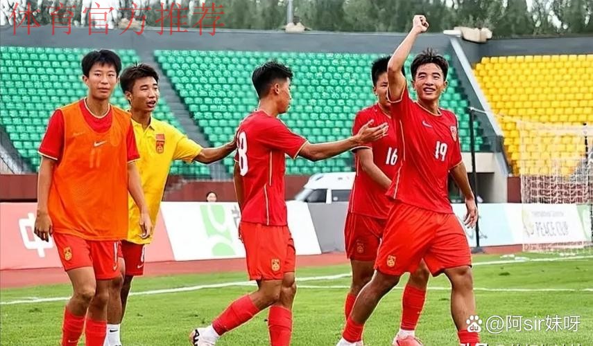 中国队2:0战胜巴林队 取得U17亚预赛开门红