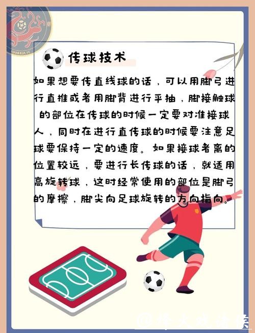 世界杯滚球赛前准备与实战技巧